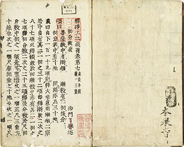 釋浄土二藏義 7-9