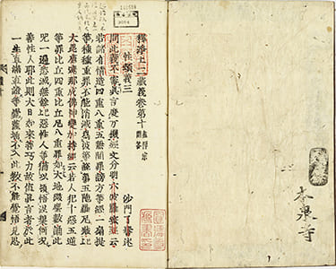 釋浄土二藏義 10-12