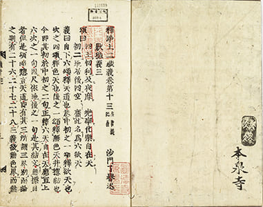 釋浄土二藏義 13-15