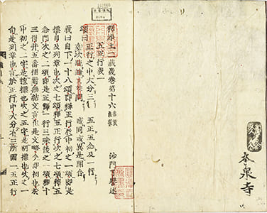 釋浄土二藏義 16-18