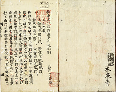 釋浄土二藏義 : 19-21