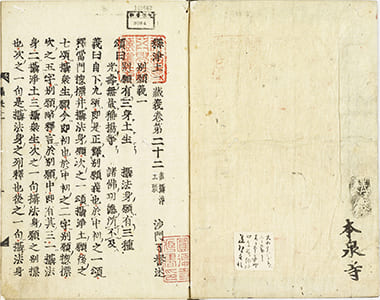 釋浄土二藏義 22-24