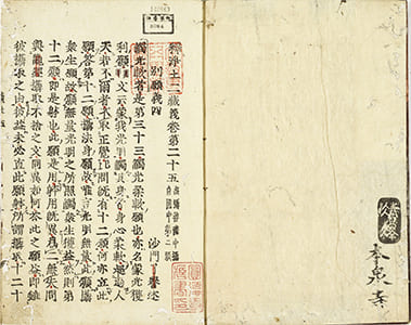 釋浄土二藏義 25-27