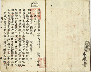 釋浄土二藏義 28-30