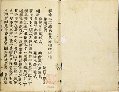 釋淨土二藏義 : 4-6
