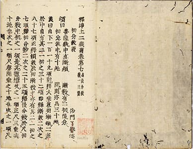 釋淨土二藏義 : 7-9