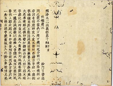 釋淨土二藏義 10-12