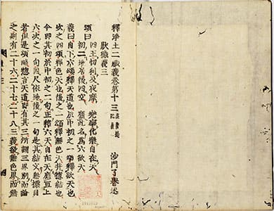 釋淨土二藏義 13-15