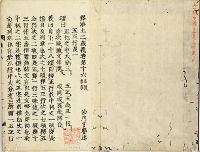 釋淨土二藏義 16-18