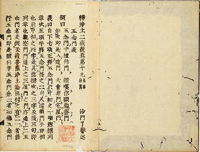 釋淨土二藏義 19-21