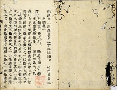 釋淨土二藏義 22-24