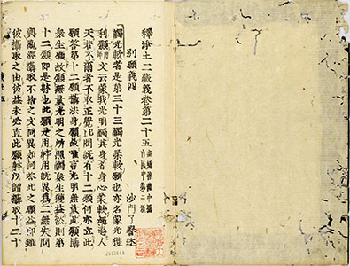 釋淨土二藏義 25-27