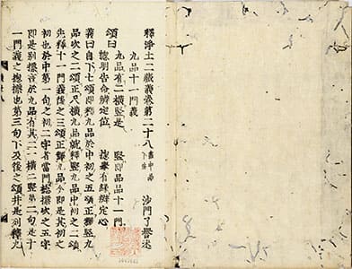 釋淨土二藏義 28-30