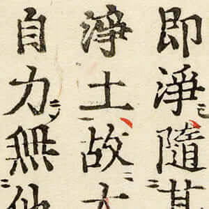 釋淨土二藏義