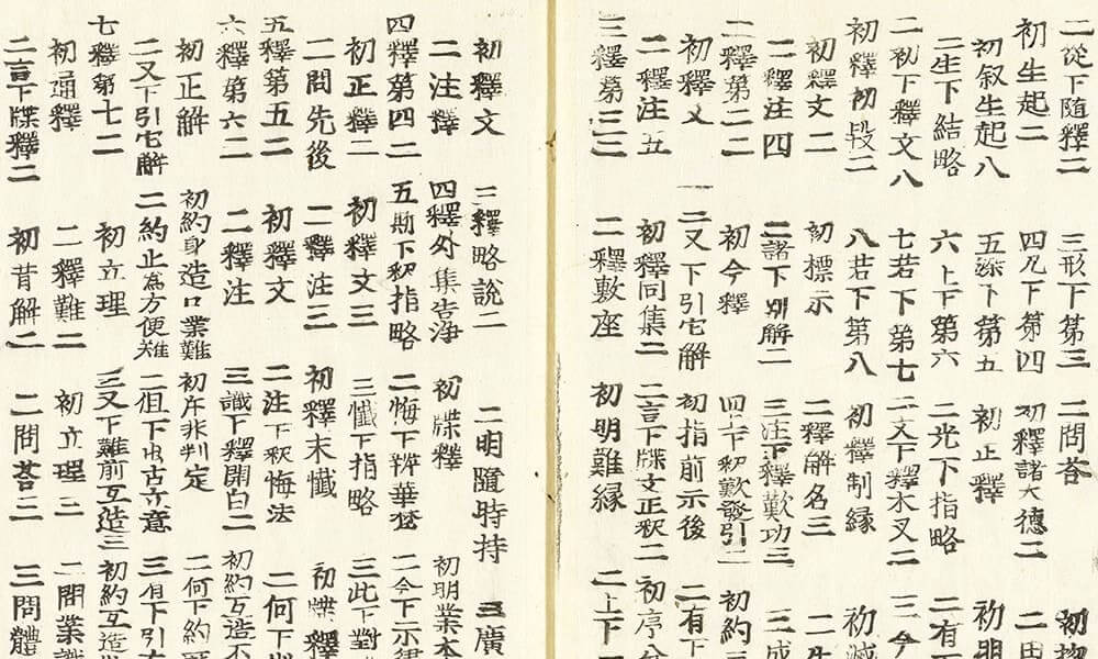 釋四分律含注戒本疏科