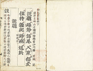 釋氏要覽 巻下