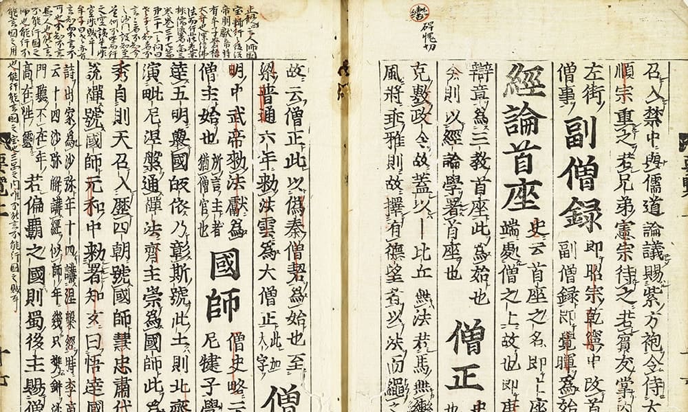 釋氏要覽