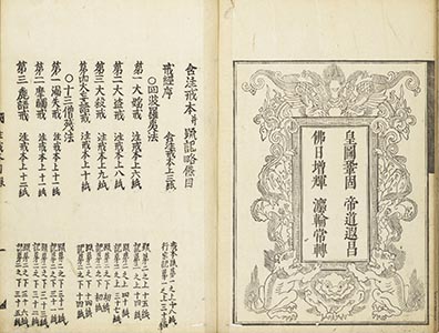 四分律比丘含注戒本 : 1