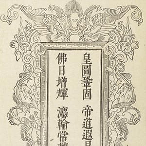 四分律比丘含注戒本