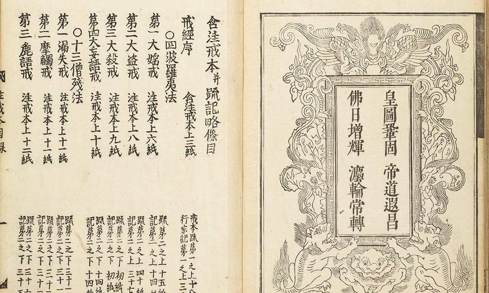 四分律比丘含注戒本