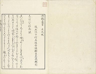 しのひね物語 上