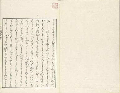 しのひね物語 : 下