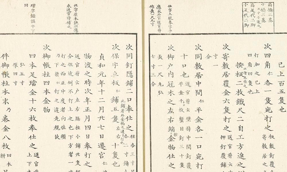正中御飾記. 内宮御神寳記
