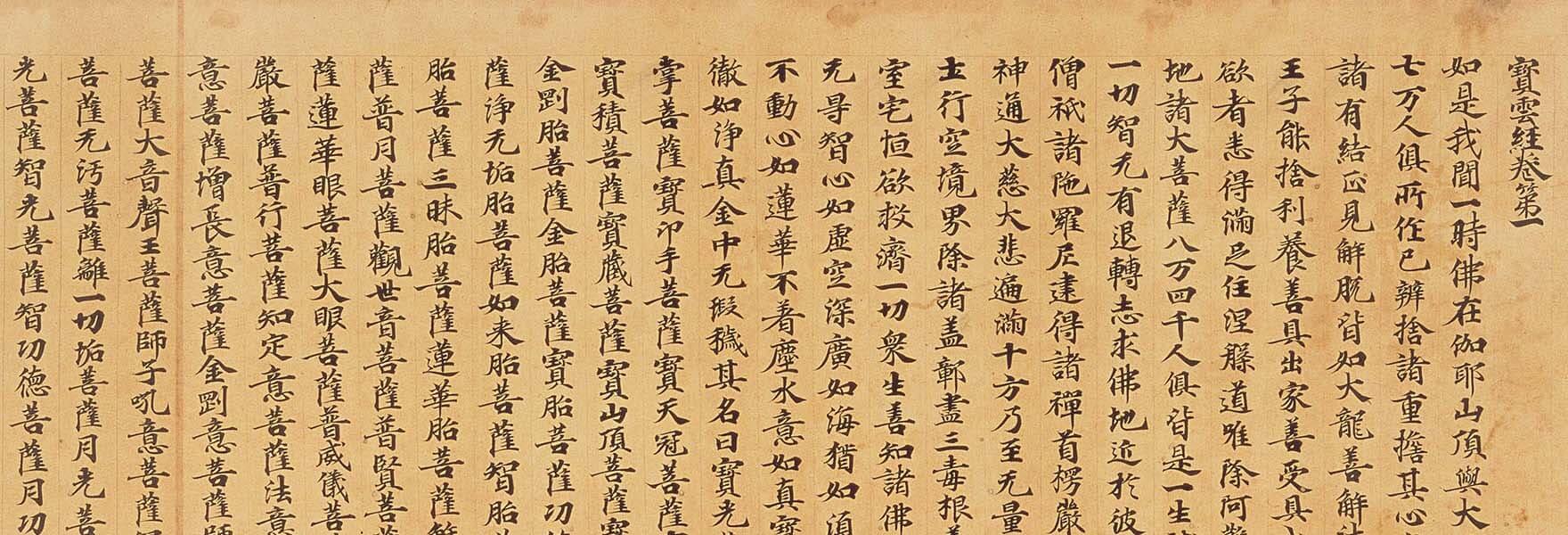 聖語蔵経巻