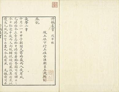 春記 1
