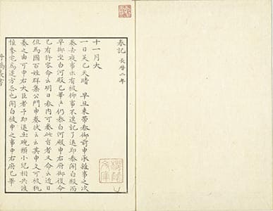 春記 2