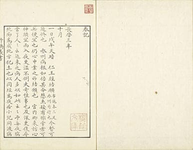 春記 3