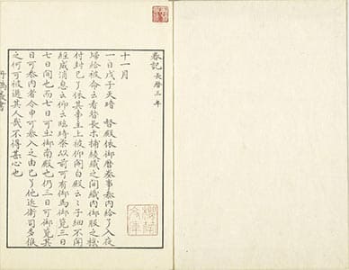春記 4