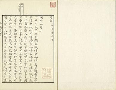 春記 6