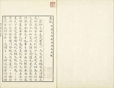 春記 7
