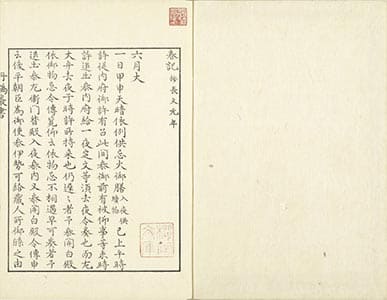 春記 8