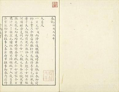 春記 9