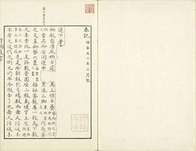 春記 11