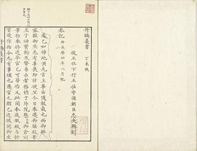 春記 1