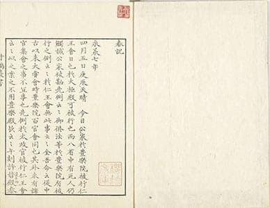 春記 2-3