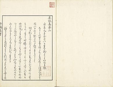 草根集 : 2