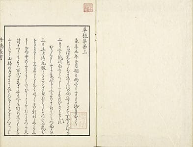 草根集 3