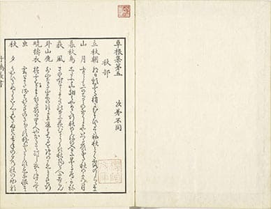 草根集 5