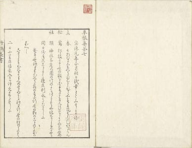 草根集 : 7