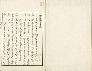 草根集 11