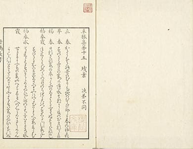 草根集 15