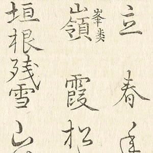 草根集