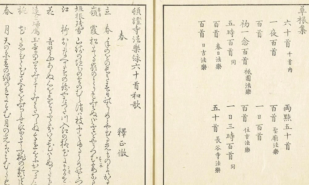 草根集