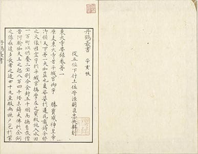 東大寺要録 1