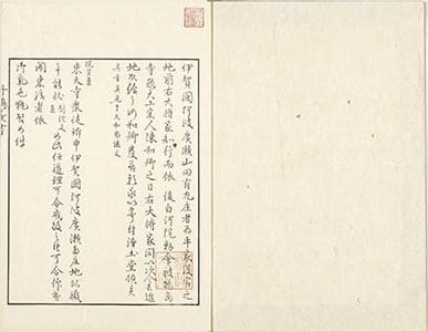 東大寺要録 : 2