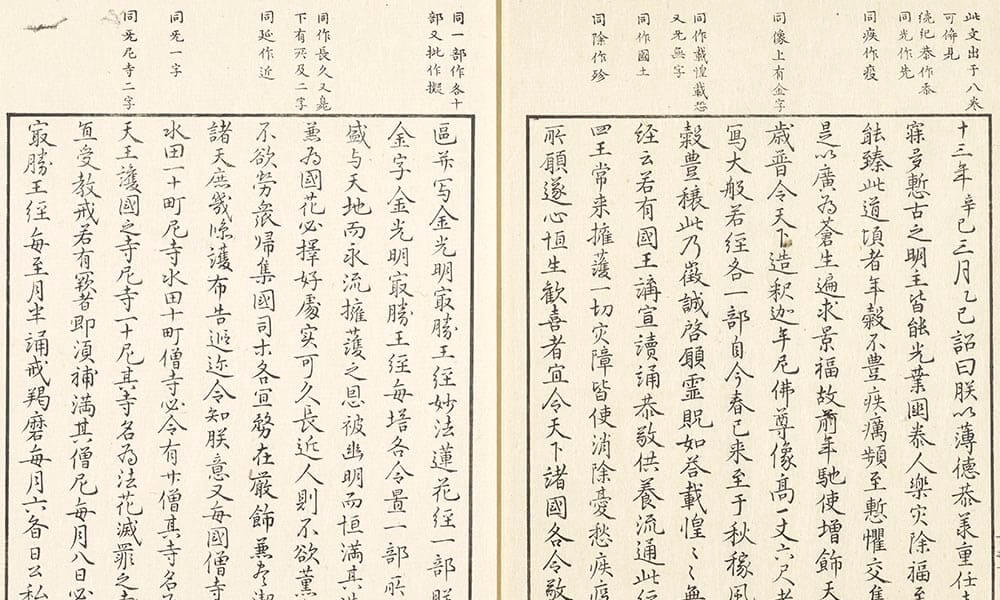 東大寺要録